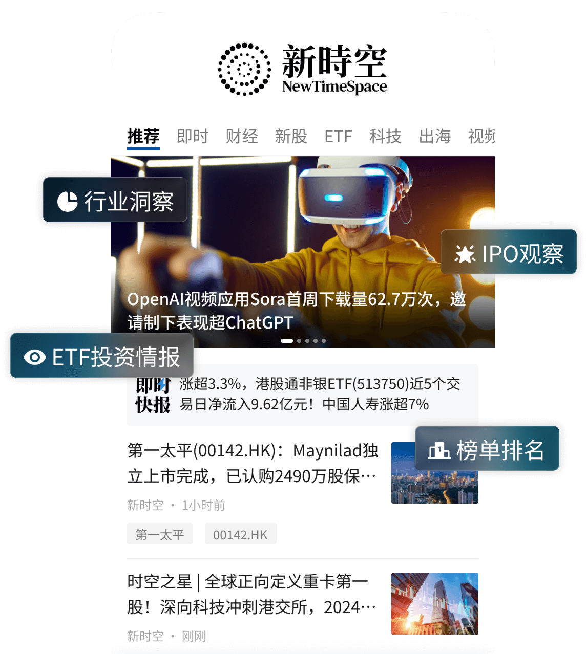 新時空 NewTimeSpace App 截圖